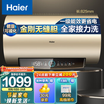 海尔Haier80升电热水器速热大水量金刚无缝胆水质监测健康灭菌WIFI智控一级能效EC8001-PD3(U1)京东小家