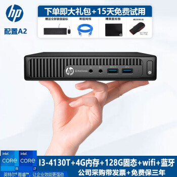 惠普HP商用办公台式机电脑Mini家用微型迷你主机整机网课娱乐迷你小主机4K客厅二手95新内置WiF A2：I3-4130T+4G+128G固态 9.5成新