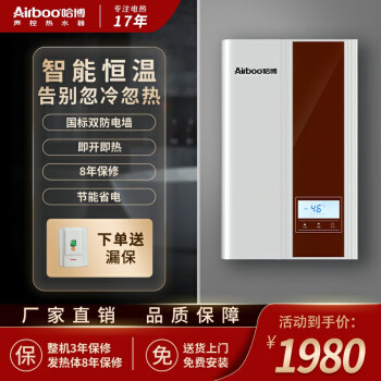 哈博即热式电热水器超薄速热免储水家用直热淋浴洗澡款即开即热大水量国标防电墙即开即洗 AF326L恒温 玛瑙红  8.8KW