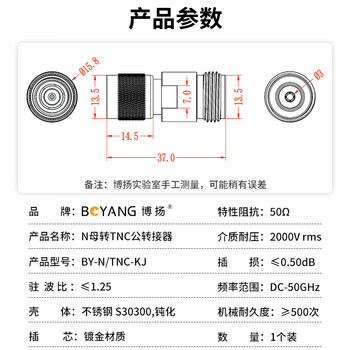 博扬 高频RF射频转接头50欧 N母转TNC公转接器 N母/TNC公同轴连接器 1个装 BY-N/TNC-KJ