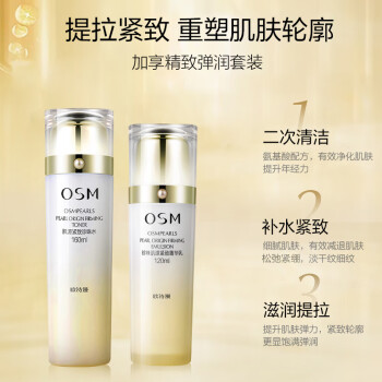 欧诗漫（OSM）肌源紧致水乳（160ml+120ml）护肤品紧致生日礼物送女友