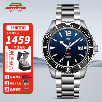 北京手表男自动机械表郑和宝船200米防水黑绿蓝水鬼国表男士腕表
