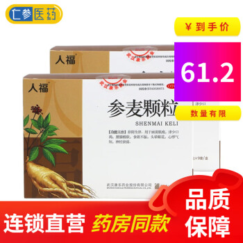 人福醫藥參麥顆粒25g9袋1盒標準裝3天用量