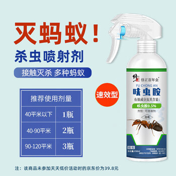 修正蚂蚁药家用一窝端杀蚂蚁特效药灭除白蚁防治专用呋虫胺喷雾350ml