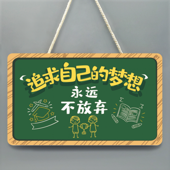 励志标语牌学生装饰门牌挂件班级文化教室布置门口黑板挂牌定制黑板