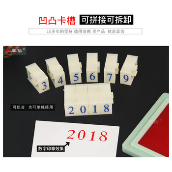 亚信NO.043（加大） 英文组合号码印章 英文活字印可调自由组合 价格标价号码机