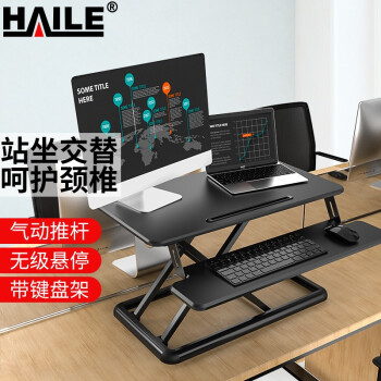 HAILE升降桌电脑桌 站立办公升降台 办公工作桌台式书桌 电脑升降支架 显示器笔记本支架AS-02