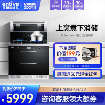 亿田N01X集成灶 消毒烘干柜17.5超强吸力 集成灶一体灶家用消毒钢化玻璃台面 液化气
