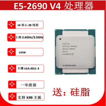 E5-2690V4价格报价行情- 京东