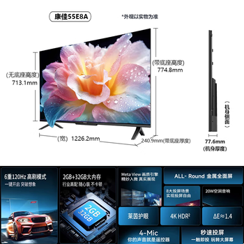 康佳电视e8a5565英寸120hz莱茵护眼多种投屏远场语音232gb55英寸康佳