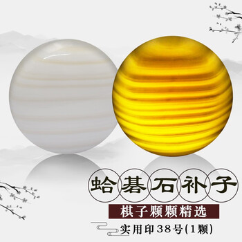 蛤碁石 40号 雪印 未使用品