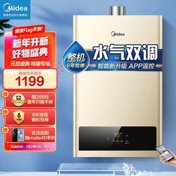 美的（Midea）16升水气双调智能家电恒温APP遥控 自动变升多重安防 LED大屏燃气热水器天然气JSQ30-HWA