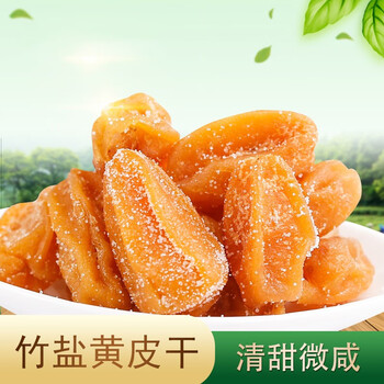 川知贝竹蜂盐黄皮干无核蜜饯枇杷黄皮果脯传统干果办公室休闲零食小吃