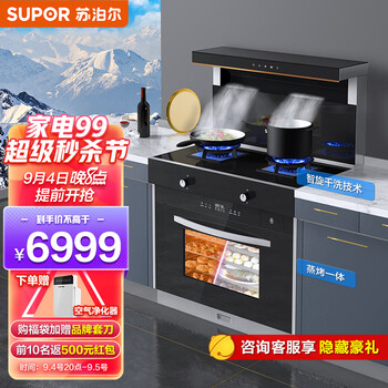 苏泊尔(SUPOR) 集成灶蒸烤一体式集成烹饪中心环保灶侧吸式抽油烟机灶具蒸烤箱自动清洗 DY10 天然气