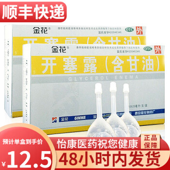 金花開塞露含甘油20ml20支盒154442盒裝