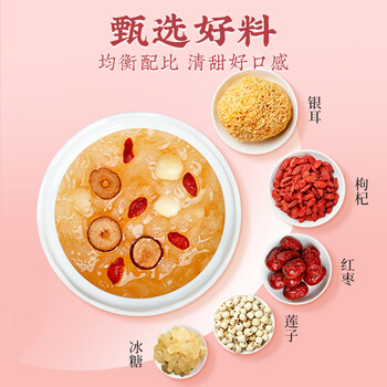 内廷上用银耳羹红枣莲子枸杞补充胶质即食冲泡早餐代餐料90g