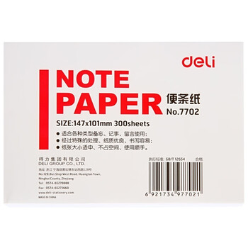 得力147×101mm/300页便签纸/便条纸/便签本办公用品 7702   300张147*101mm（无盒）