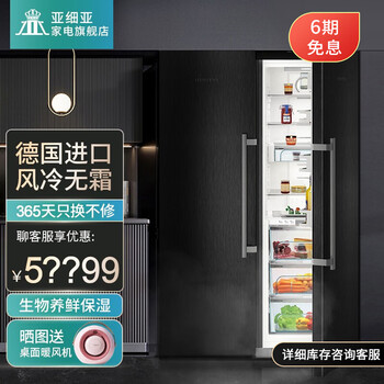 德国进口LIEBHERR 利勃海尔豪华型黑钢色 双开门冰箱8673升级款 SBSbs8683 (为8673升级款)