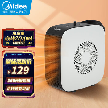 四大特点揭秘：美的HF18C取暖器好在哪里？