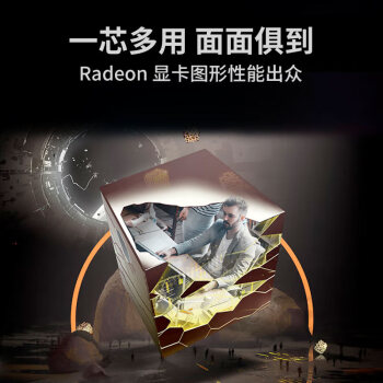 AMD 锐龙5 5600G处理器(r5)7nm 搭载Radeon Graphics 6核12线程 3.9GHz 65W AM4接口 盒装CPU