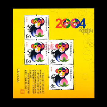 2004-1甲申年第三轮猴年生肖赠送版小版 2004年黄猴小版邮票 全品