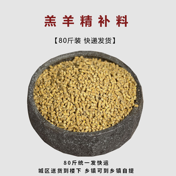 名凤新希望六和羔羊开口料小羊饲料颗粒育肥增肥促生长80斤牛羊养羊