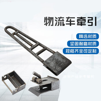 周转车牵引装置工位器具拖钩挂钩物流车牵引总成圆钢牵引通用配件 图片价格品牌报价 京东