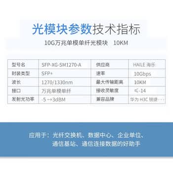 HAILE海乐 光模块SFP-XG-SM1270-A万兆单模单纤10G 1270/1330nm 10km带DDM 1对兼容华为锐捷中兴思科