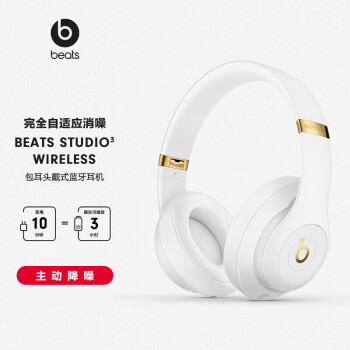 Beats Studio3 Wireless 录音师无线3 头戴式 蓝牙无线降噪耳机 游戏耳机