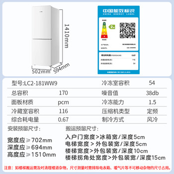 统帅(Leader)海尔两门风冷无霜小型家用小冰箱超薄双门二门宿舍租房节能电冰箱LC2-181WW9售完即止只退不换 统帅(Leader)海尔两门风冷无霜小型家用小冰箱超薄双门二门宿舍租房节能电冰箱LC2-181WW9售完即止只退不换