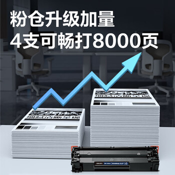 得力（deli）388A硒鼓88a适用惠普打印机HP P1008 P1106 P1108 M1136 M126a M126nw M128fn硒鼓 cc388a硒鼓 4支