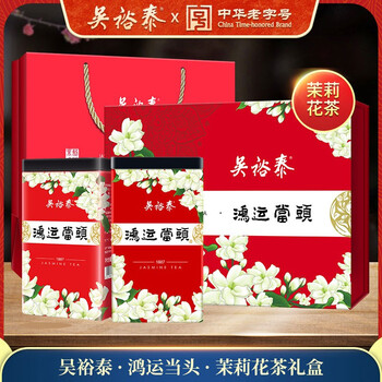 吴裕泰茶叶茉莉花茶 鸿运当头360g 浓香特种 老字号 茶叶送礼茶礼盒