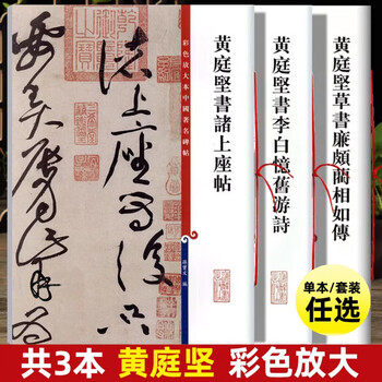 黄庭坚书型号规格- 京东