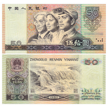 1980年50元价格报价行情- 京东