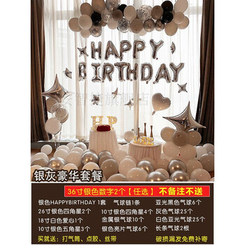 生日布置成人生日快乐气球生日快乐18成人30十八岁男朋友生日装饰场景布置男生酒店男孩成年创意简单银灰豪华套餐 36寸数字备注 图片价格品牌报价 京东