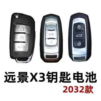 挚赫格适用吉利远景x3钥匙电池汽车原装遥控器x3pro2018/2017款原厂