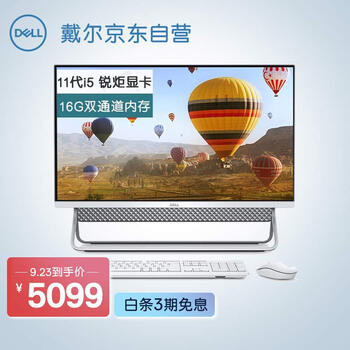 戴尔的一体机怎么样（戴尔Ins 24-5401-R1609W一体机电脑质量烂不烂）