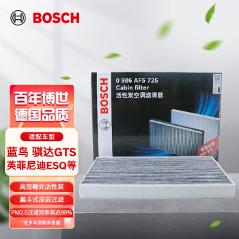 博世bosch活性炭空調濾芯汽車濾清器0986af5725適配日產軒逸藍鳥騏達