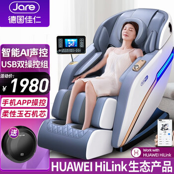 德国佳仁按摩椅家用全身多功能零重力太空舱全自动电动按摩沙发生日礼物支持HUAWEI HiLink 华为智慧生活全配款白/语音声控/中控旋钮/玉石机芯