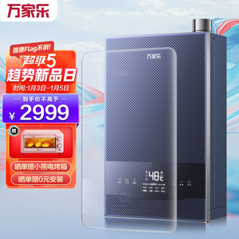 万家乐 16升冷凝式增压零冷水燃气热水器 1级能效杀菌净化水质 双屏分控wifi智控 防冻智慧浴JSLQ27-16RL7