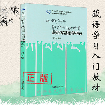 藏语教材预订订购价格- 京东