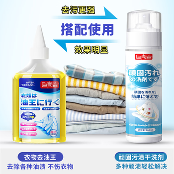 巨奇严选 顽固污渍干洗剂200ml*2瓶免水洗去油渍衣服去油污神器校服净