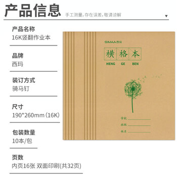 西玛(SIMAA)16K小学生3-6年级统一标准大号作业本 横格语文作业本10本装 8824 西玛(SIMAA)16K小学生3-6年级统一标准大号作业本 横格语文作业本10本装 8824