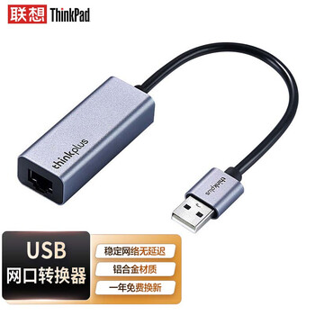 ThinkPad联想 USB转网口转接器 RJ45百兆网卡转换器 USB转接头 笔记本扩展坞 苹果小米笔记本拓展坞LRA1 