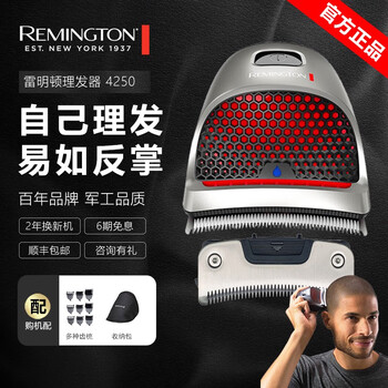 雷明顿HC4250CN电动理发器如何呢？质量评分好么