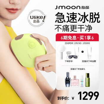 极萌Jmoon蓝宝石冰点脱毛仪私处剃毛器女士全身家用无痛激光脱毛美容仪器生日礼物送女友Y6S-青柠