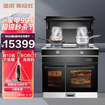 金帝（KINDE）集成灶一体式燃气灶集成一体机家用灶独立蒸烤蒸箱烤箱款 天然气 J901ZK2