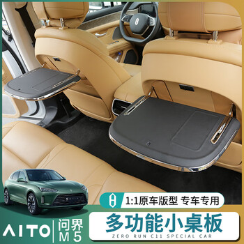 点缤适用于aito问界m5小桌板多功能汽车用品车载后排折叠神器改装配件