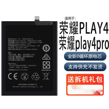 大容量tnnh-an00电板原装适用华为 荣耀play4pro大容量电池 工具 胶