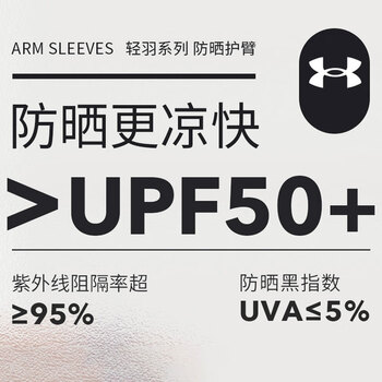 安德玛（Under Armour）护臂 防晒袖套男女冰袖 篮球运动护手肘骑行袖套 白色M码 1对装
